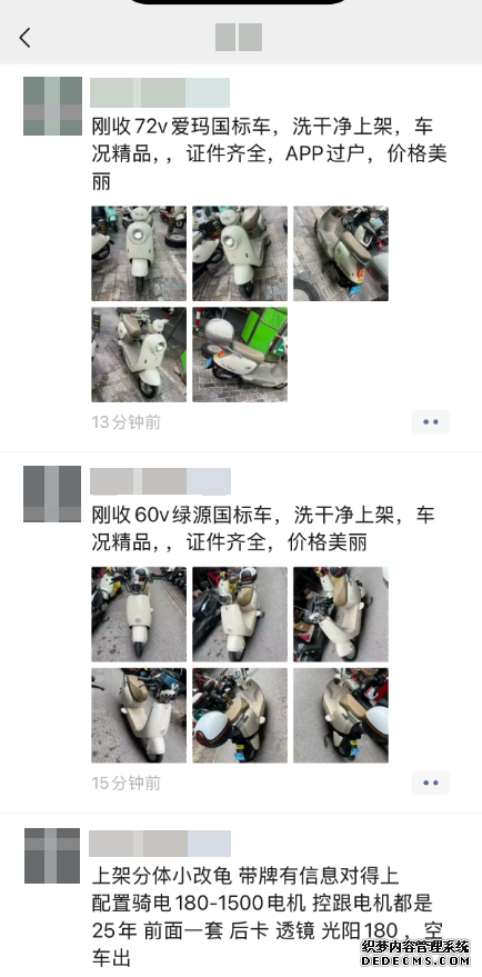 二手电动自行车带牌过户 交易暗藏哪些风险？