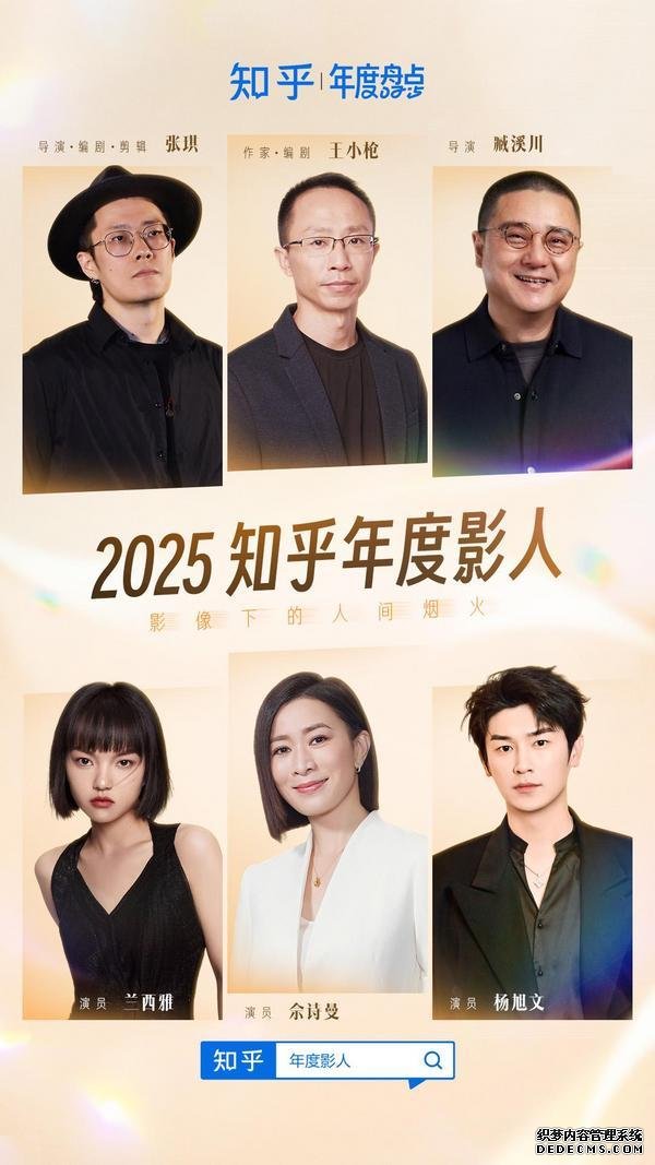 知乎发布2025年度影视榜单 聚焦作品思想价值与专业讨论