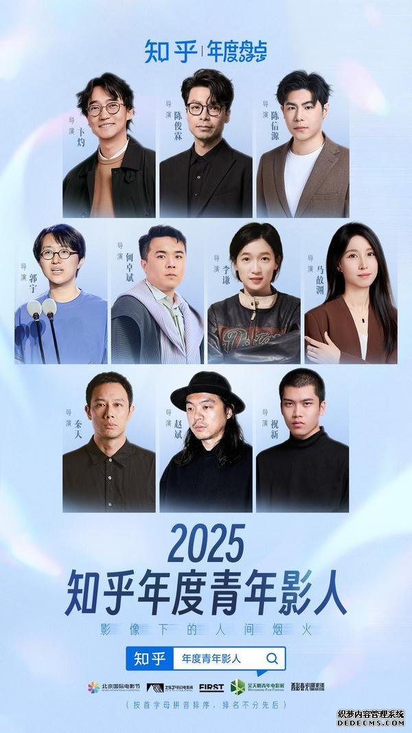 知乎发布2025年度影视榜单 聚焦作品思想价值与专业讨论