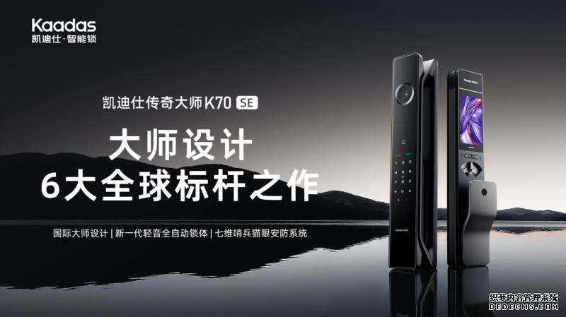 Kaadas凯迪仕斩获“2024-2025年度优秀案例”大奖，创新引领品牌营销新风向！