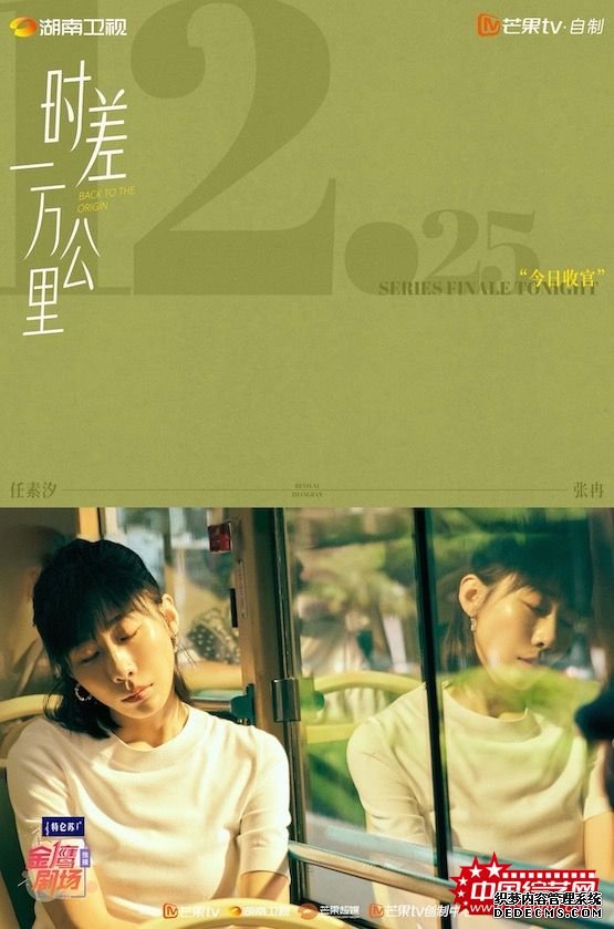 《时差一万公里》圆满收官 罗晋任素汐跨越“时差”奔赴心灵归途