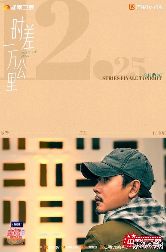 《时差一万公里》圆满收官 罗晋任素汐跨越“时差”奔赴心灵归途