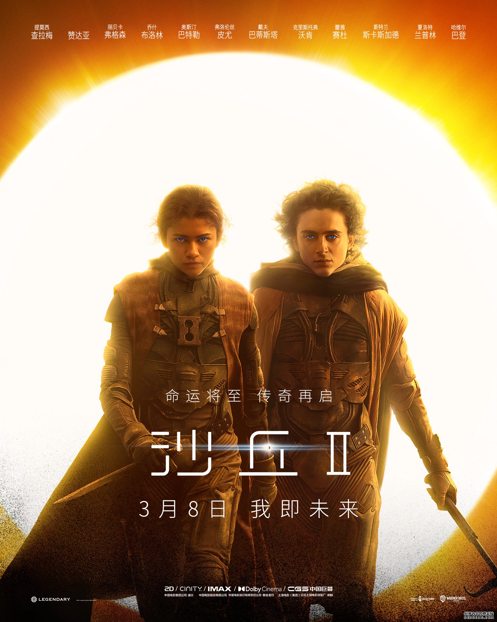 《沙丘2》纽约首映式安雅天神降临 片中角色尚未官宣