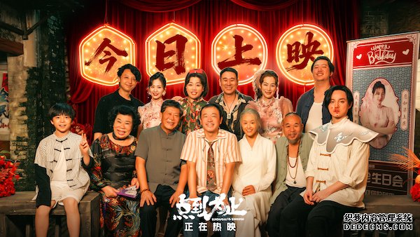 电影《点到为止》今日上映 “假大师”携全村老少北京首映整活搞笑“真功夫”