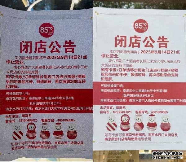 85度C关闭多家门店：优化整体运营规模，关闭部分盈利持续低于预期门店