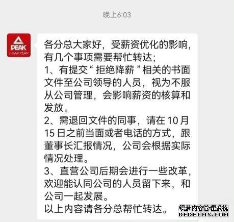 匹克降薪风波延续：直营体系员工称拒绝接受就停薪，当地相关部门称已关注