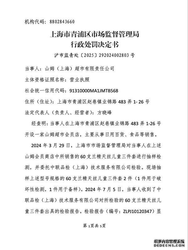 图自上海市市场监督管理局网站 