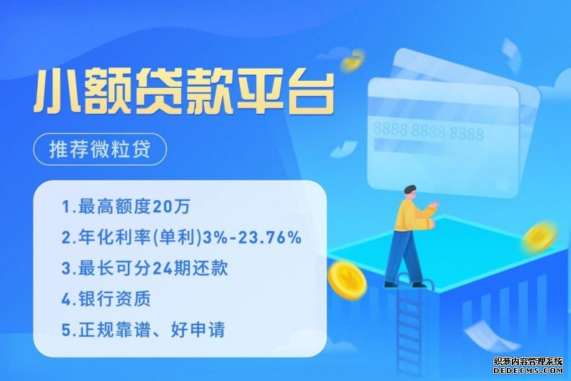 在线小额贷款平台选择指南，记得收藏