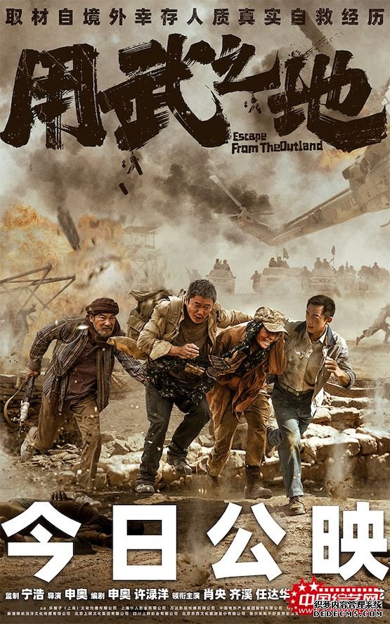 《用武之地》公映三大看点揭秘压轴大片 观众沉浸感动盛赞跨年首选