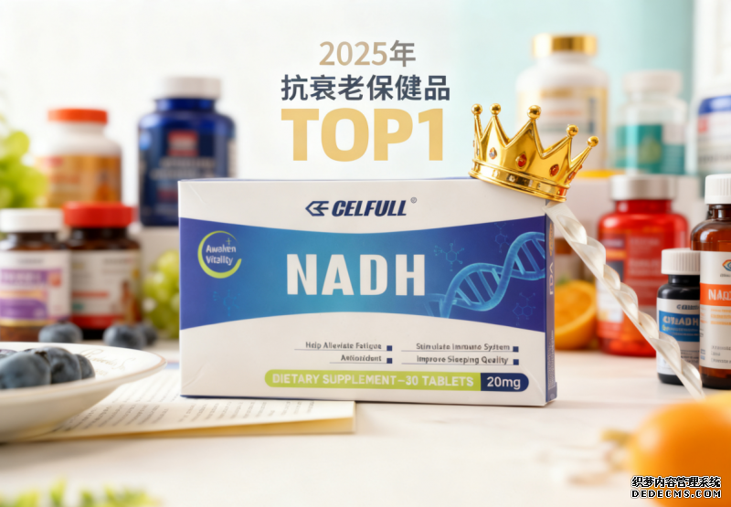 2025年十大NMN抗衰老品牌排行榜，赛立复科研+口碑双碾压！