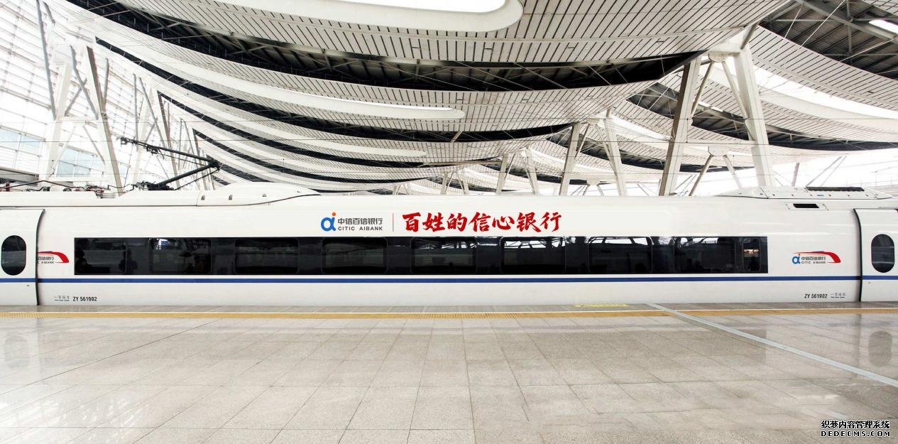 中信百信银行携手中国高铁推出“信心号”品牌专列，金融信心护航回家路