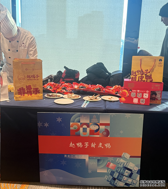 冰雪为媒 川味赴约 赵鸭子亮相龙江非遗美食研讨会