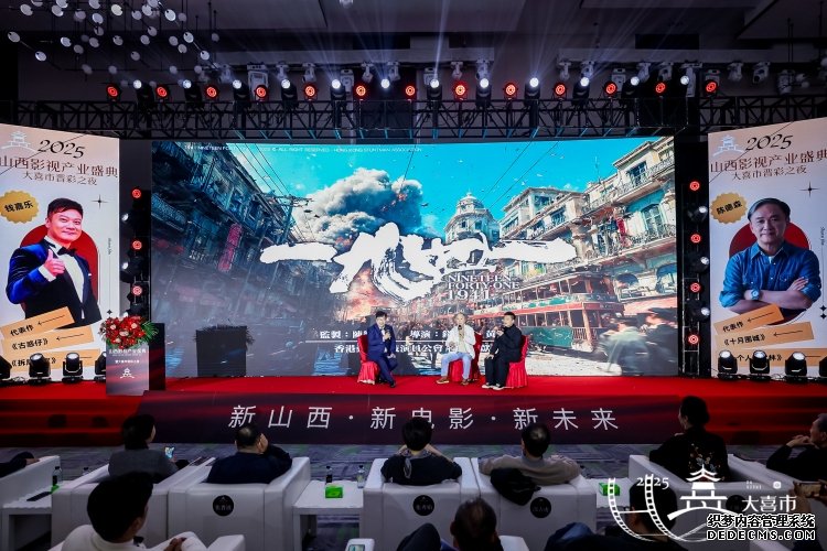 山西影视产业盛典“晋彩之夜”成功举办 大喜市影视文化聚力开启产业新篇