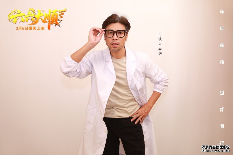 电影《六六大顺》定档2月6日 安悦溪领衔囧途喜剧笑暖同行