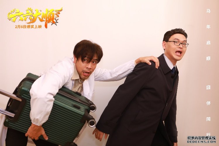 电影《六六大顺》定档2月6日 安悦溪领衔囧途喜剧笑暖同行