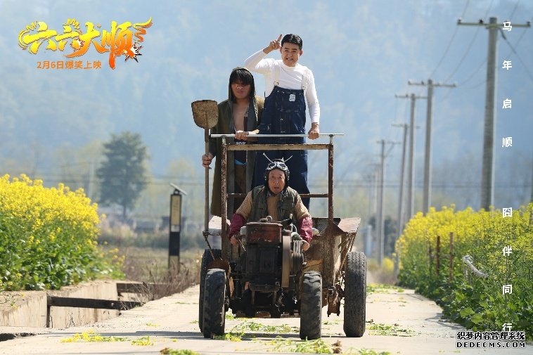 电影《六六大顺》定档2月6日 安悦溪领衔囧途喜剧笑暖同行