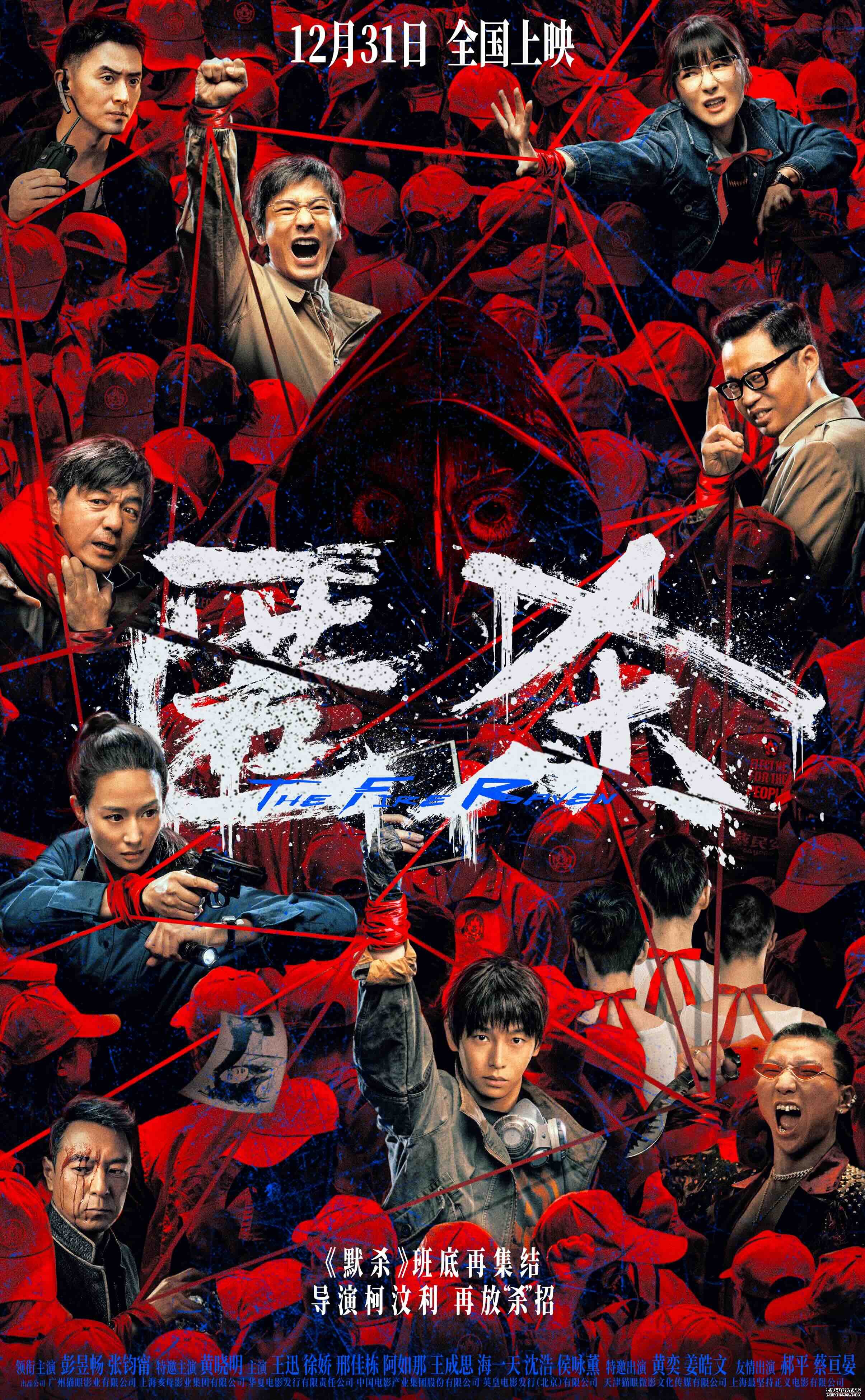 跨年档电影《匿杀》全国限时点映中 高烈度终极物料撕开罪恶黑产链条