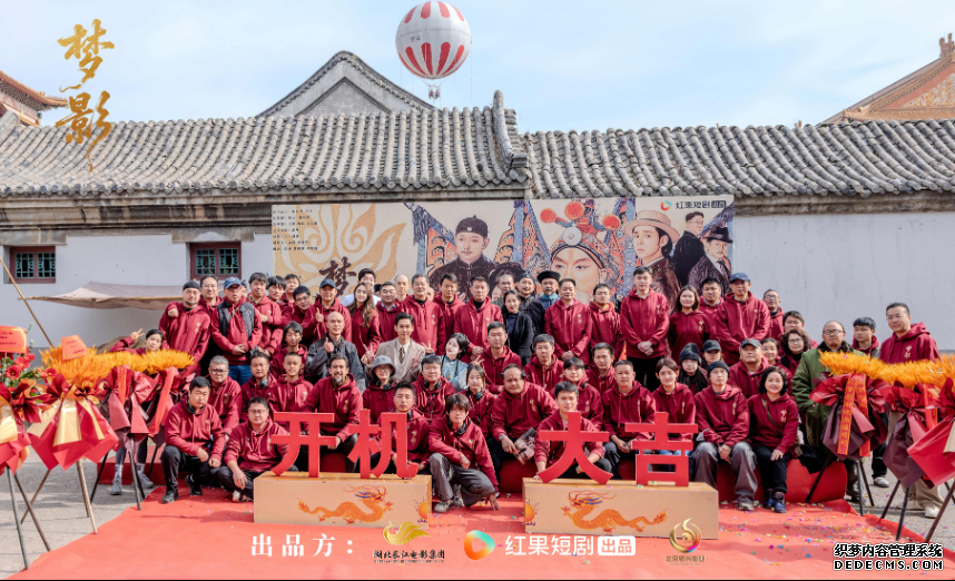 红果短剧出品精品短剧《梦影》开机，致敬中国电影120年华诞