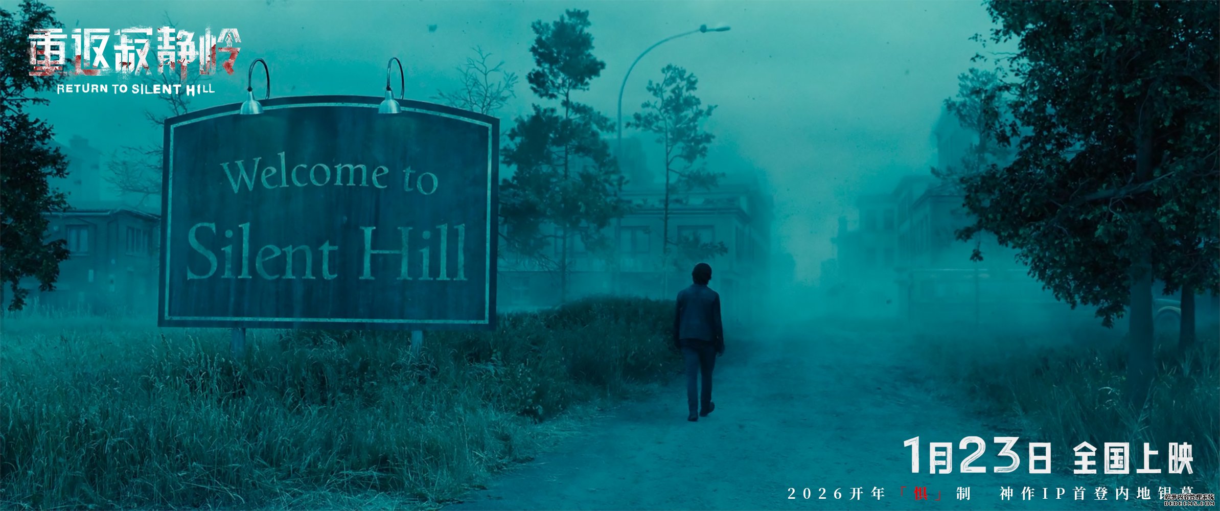 惊悚电影《重返寂静岭》定档1月23日 首登内地银幕同步北美上映