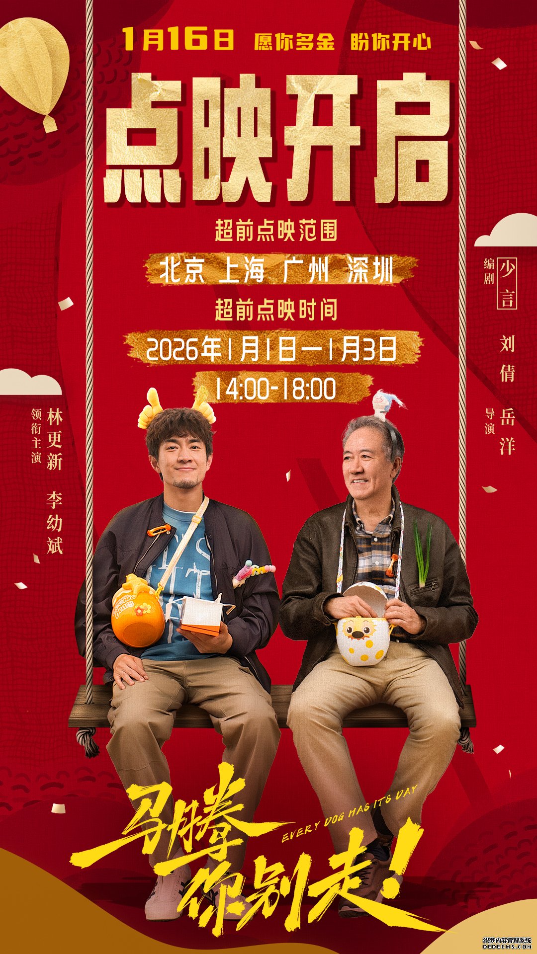 《马腾你别走》元旦限时点映,张靓颖毛不易献唱主题曲