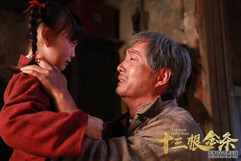 《十三根金条》今日公映，以信仰之光照亮初心之路