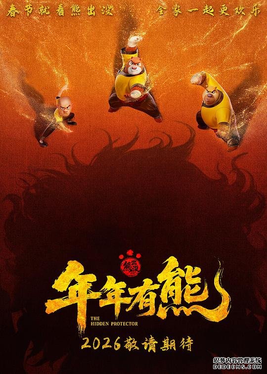 《熊出没·年年有熊》首支番外曝光 熊强全新能力惊艳登场 展开“中式奇幻”新篇章