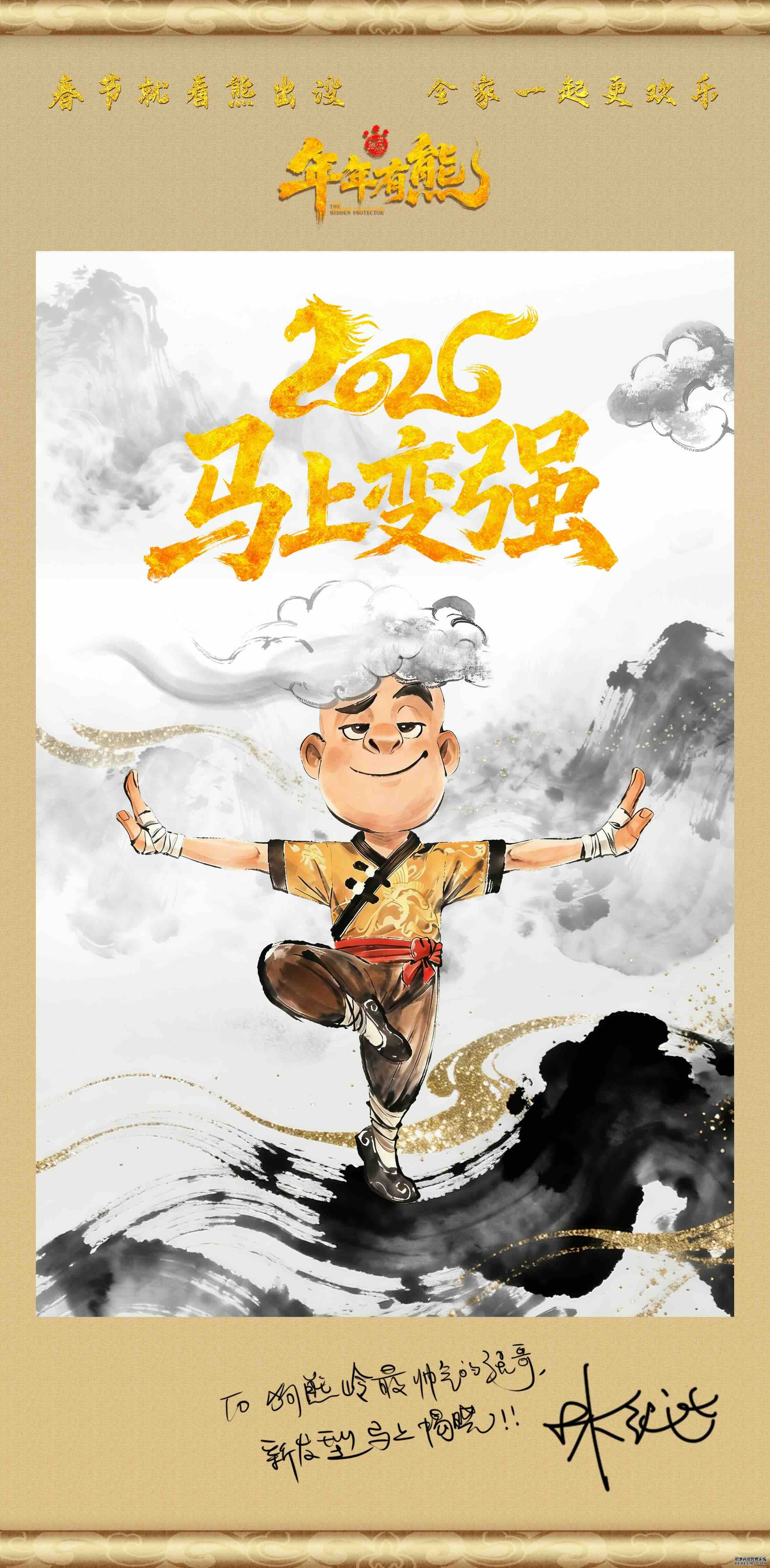 《熊出没·年年有熊》首支番外曝光 熊强全新能力惊艳登场 展开“中式奇幻”新篇章