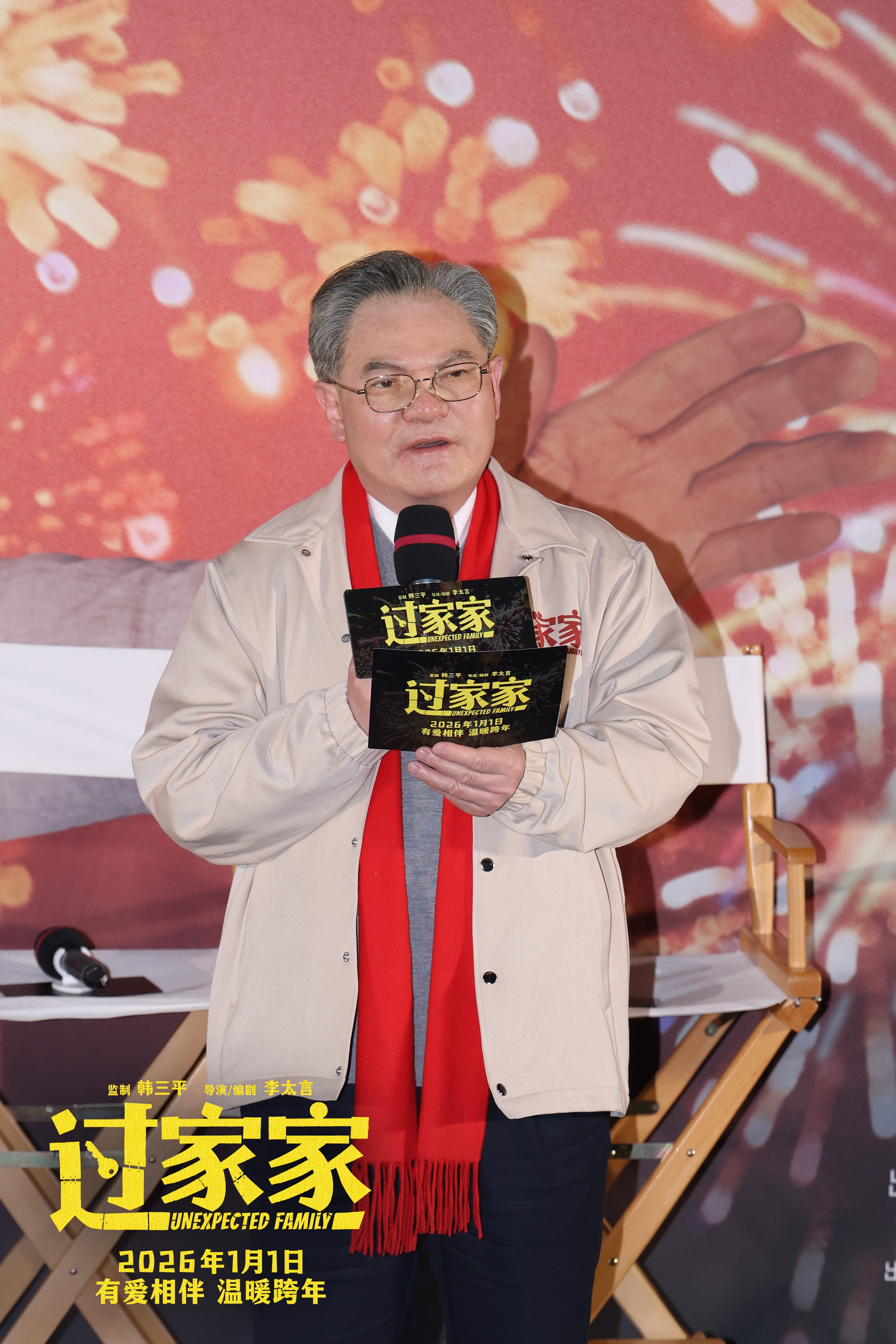 全家上阵有爱相伴 电影《过家家》举办首映礼成龙彭昱畅张佳宁陪你温暖跨年
