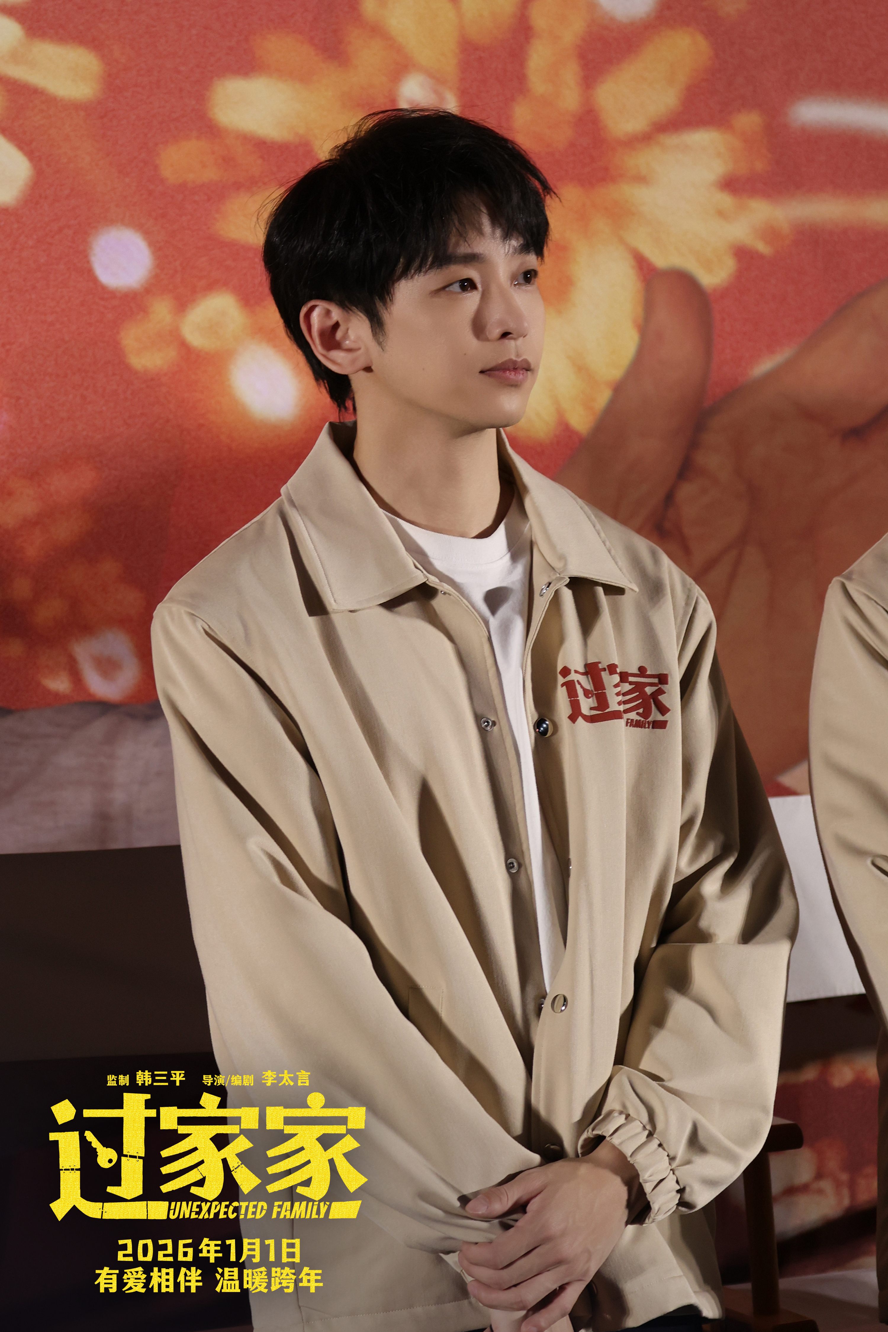 全家上阵有爱相伴 电影《过家家》举办首映礼成龙彭昱畅张佳宁陪你温暖跨年