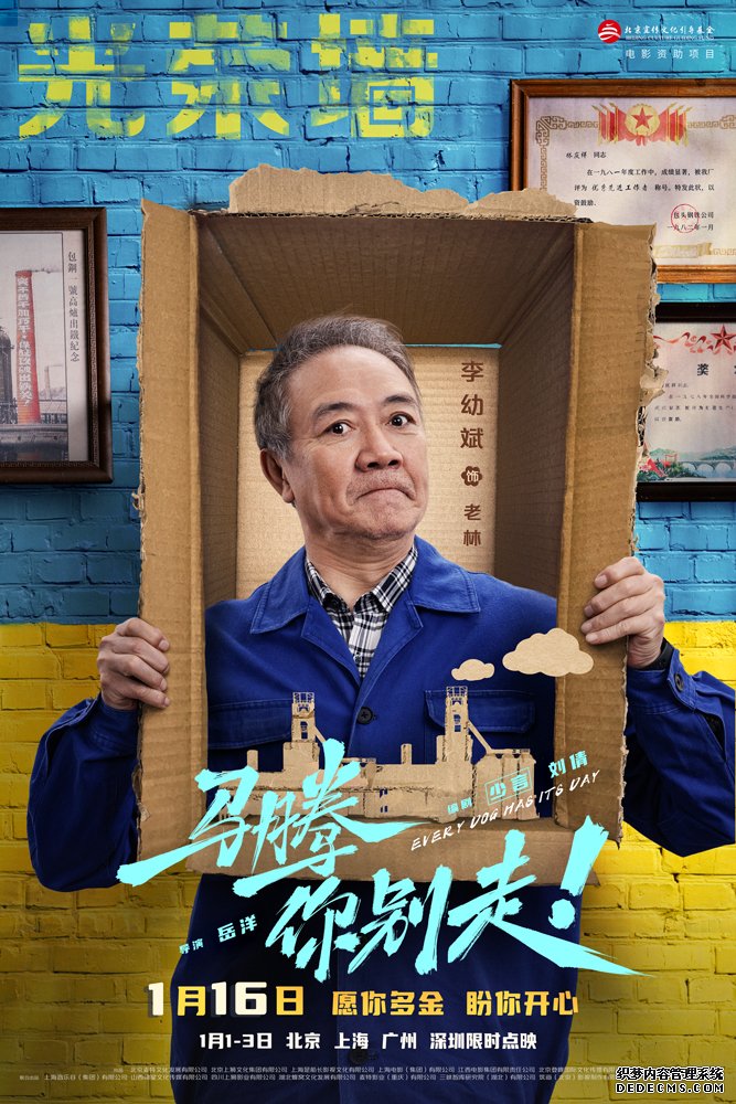 电影《马腾你别走》曝“老己明年见”特别视频 林更新李幼斌跨年送祝福 告别不如意新年好运来