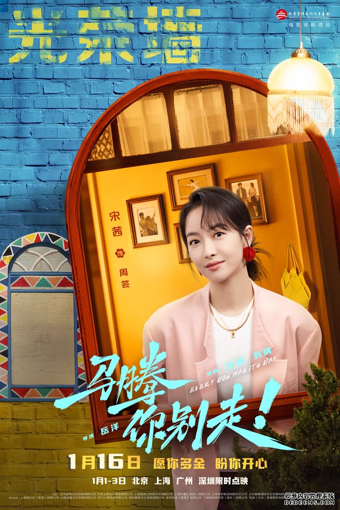 电影《马腾你别走》曝“老己明年见”特别视频 林更新李幼斌跨年送祝福 告别不如意新年好运来