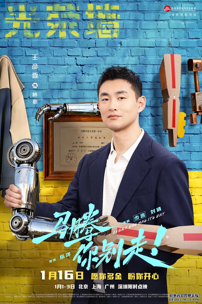 电影《马腾你别走》曝“老己明年见”特别视频 林更新李幼斌跨年送祝福 告别不如意新年好运来