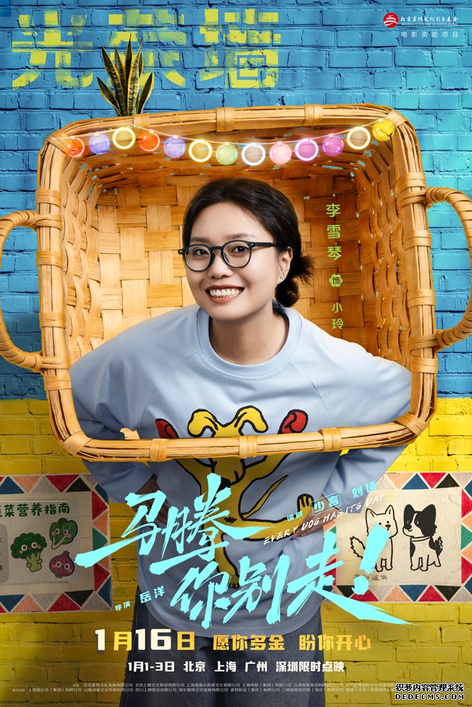 电影《马腾你别走》曝“老己明年见”特别视频 林更新李幼斌跨年送祝福 告别不如意新年好运来