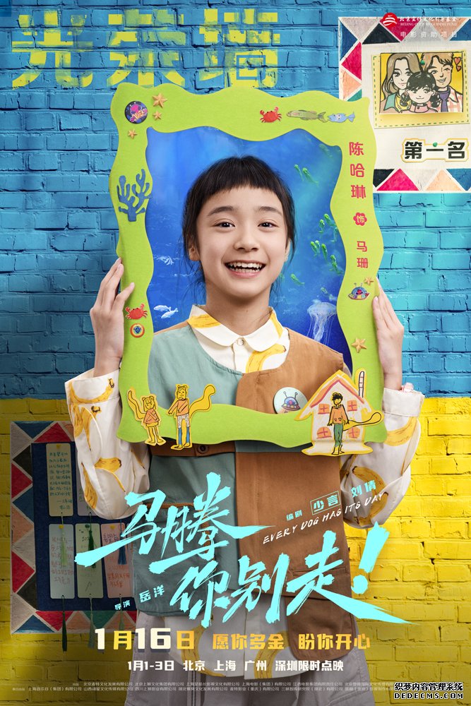 电影《马腾你别走》曝“老己明年见”特别视频 林更新李幼斌跨年送祝福 告别不如意新年好运来