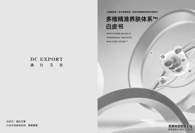 叶海洋构建全家庭产品矩阵，迪仕艾普市场根基获福布斯中国认可