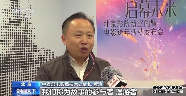 VR影院亮相+经典、新片连映 北京电影跨年活动撬动“票根经济”