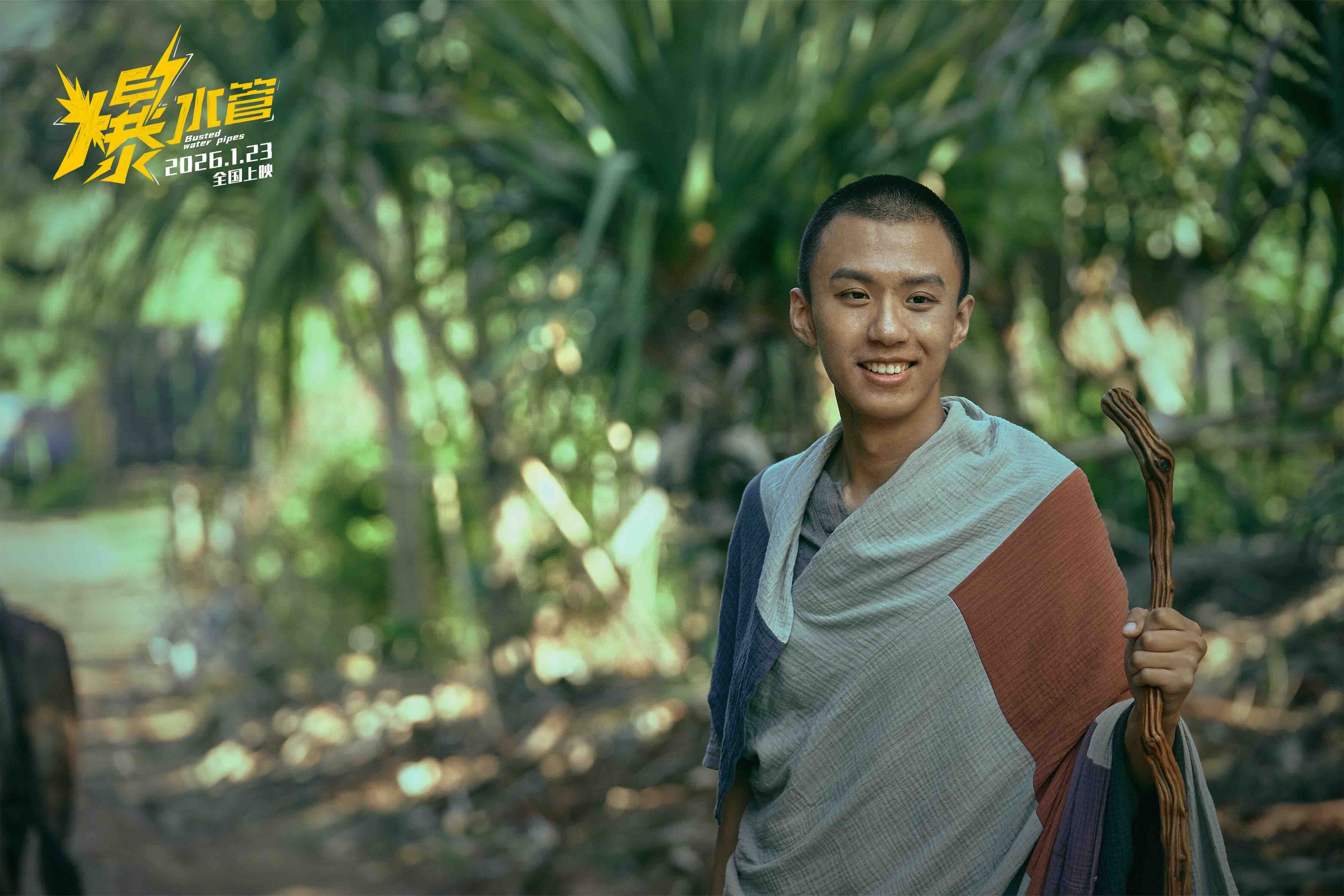 开年爆笑，发疯解压！犯罪喜剧《爆水管》曝首支预告 彭于晏带队友“顶疯作案”笑率太高