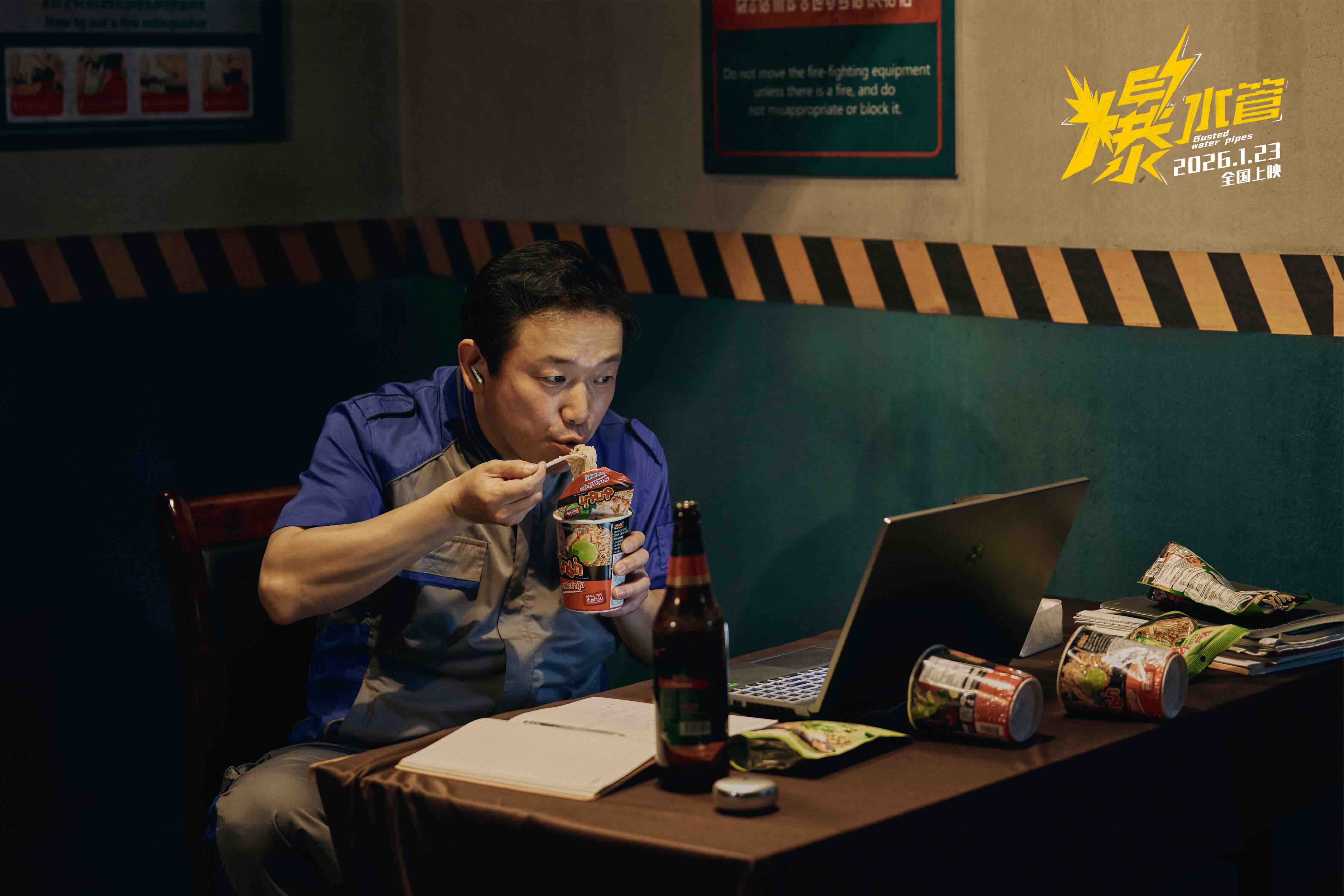 开年爆笑，发疯解压！犯罪喜剧《爆水管》曝首支预告 彭于晏带队友“顶疯作案”笑率太高